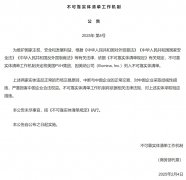 或将遏制中国营业！CK母公司被商务部列入不靠得