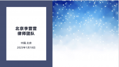 李营营律师解读：